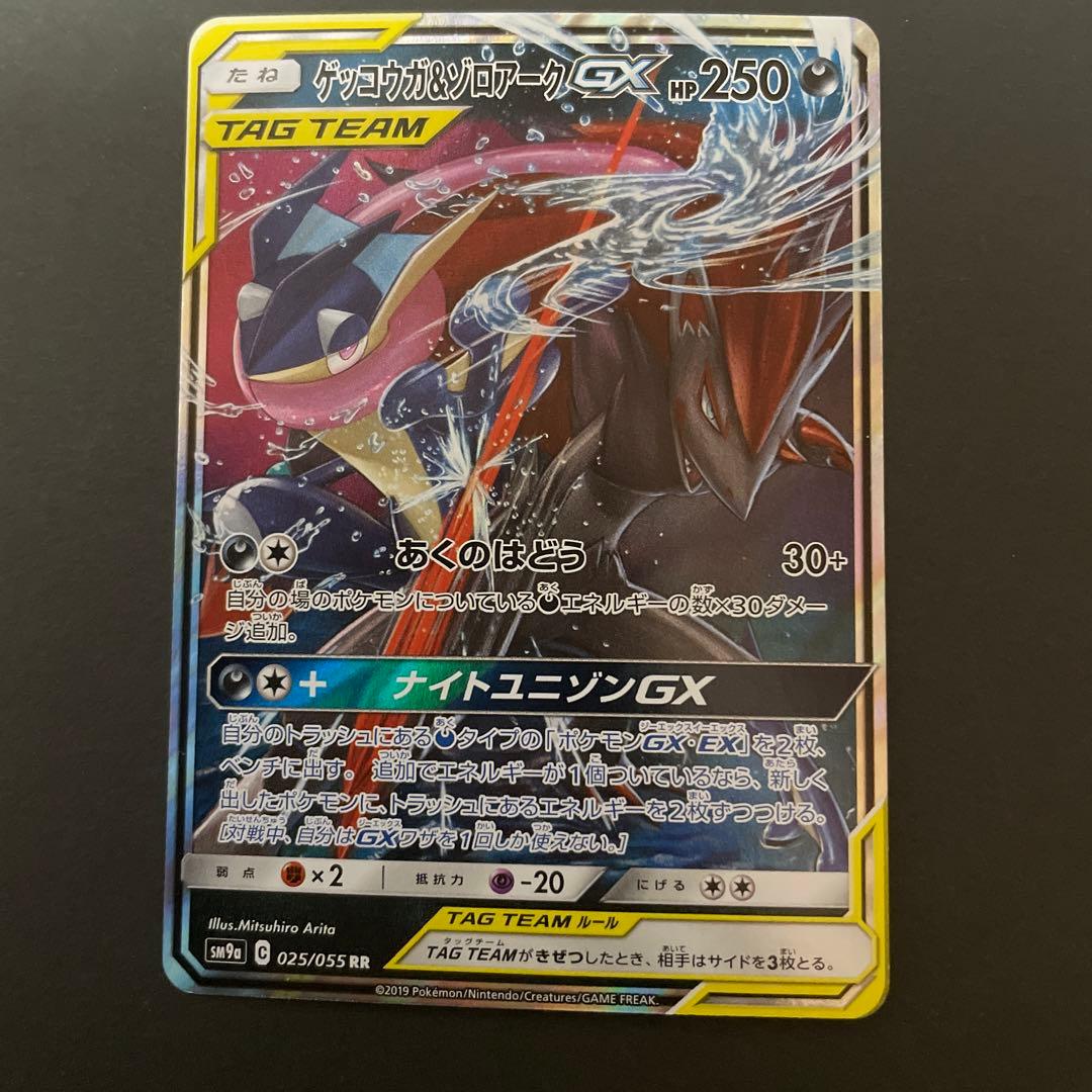 コイキング＆ホエルオーGX RR ゲッコウガ&ゾロアークgx RR