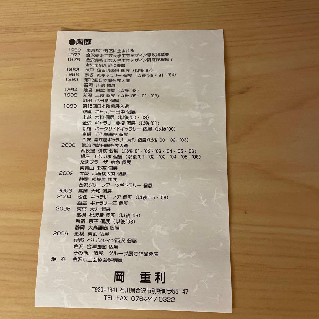 岡重利　白磁 碗　6客　共箱あり　蓋物懐石道具