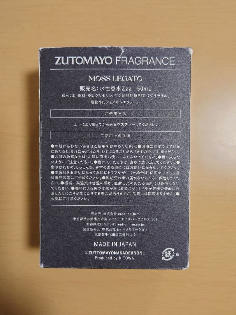 ZUTOMAYO MOSS LEGATO 香水 50ml