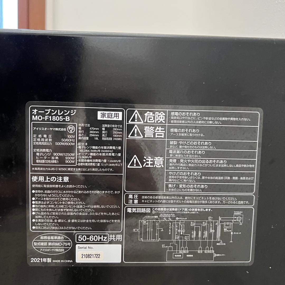 アイリスオーヤマ オーブンレンジ 18L 2021年製