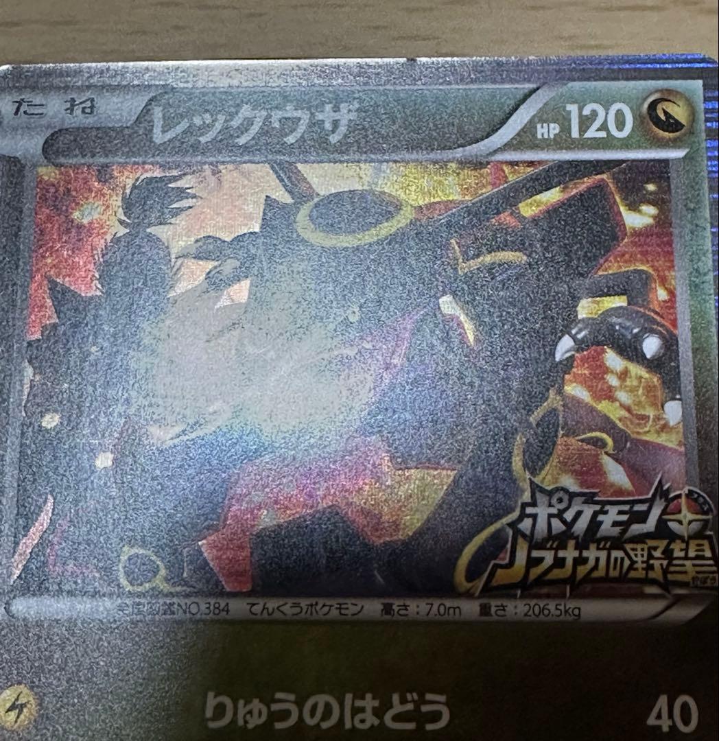 ポケモンカード レックウザ 144/BW-P ノブナガの野望 特典 色違いプロモ