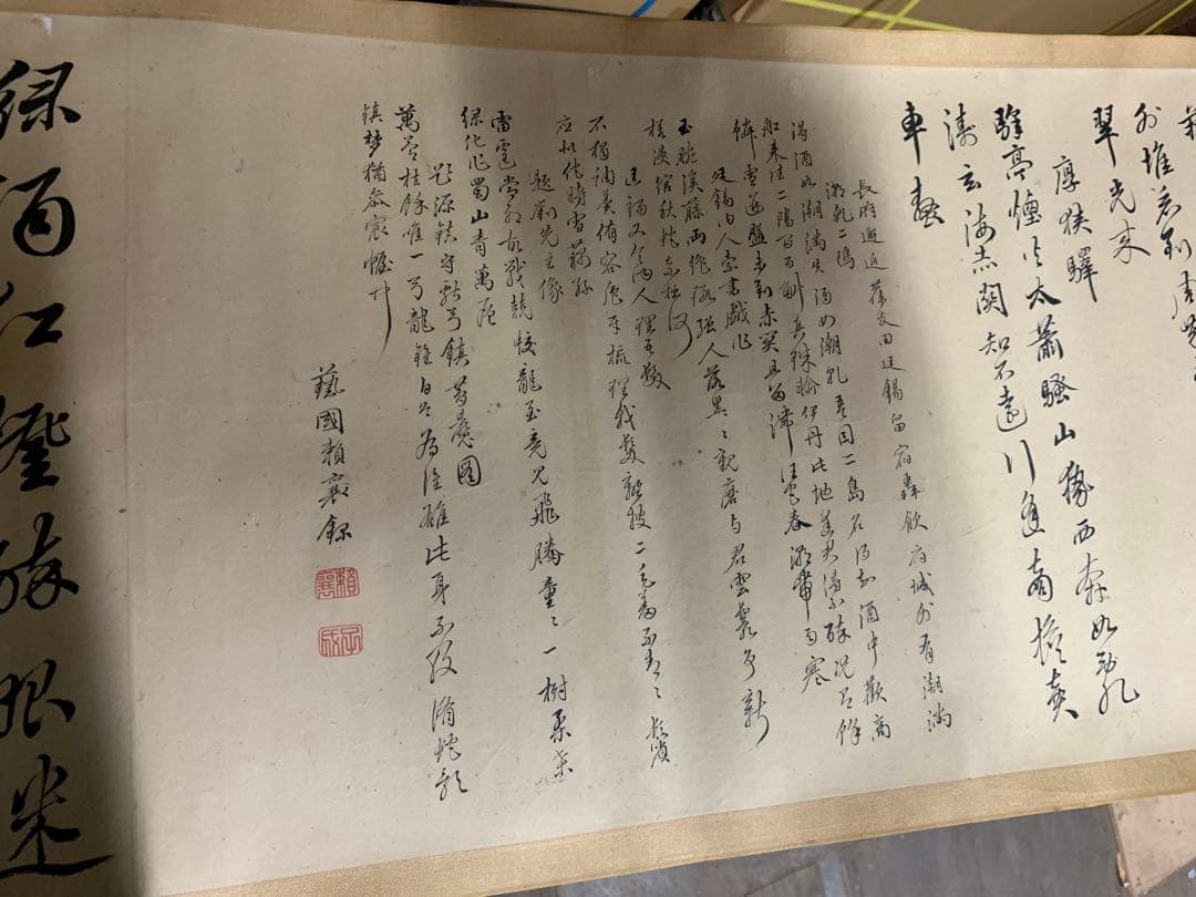 「X3650」貫名菘翁 頼山陽 海屋先生題 山陽翁書巻 時代巻物