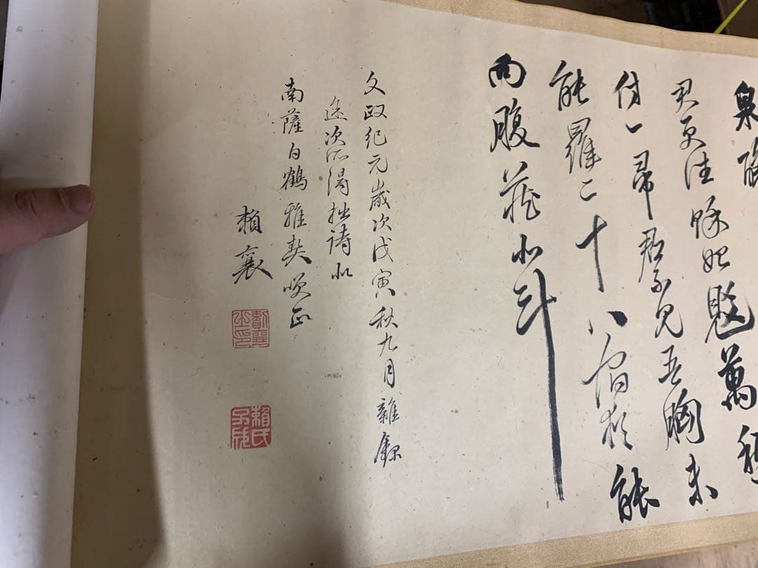 「X3650」貫名菘翁 頼山陽 海屋先生題 山陽翁書巻 時代巻物