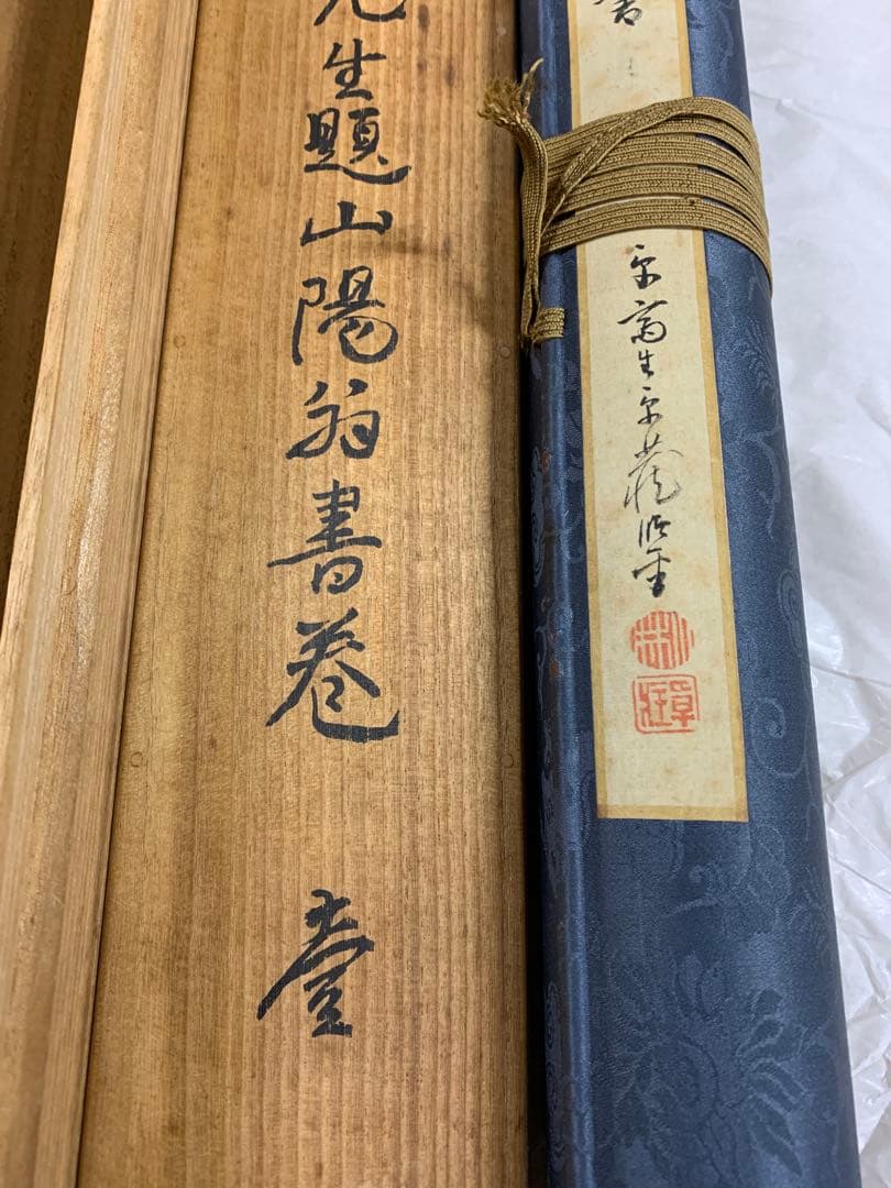 「X3650」貫名菘翁 頼山陽 海屋先生題 山陽翁書巻 時代巻物
