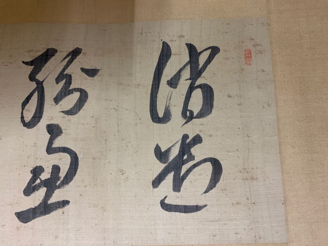 「X3650」貫名菘翁 頼山陽 海屋先生題 山陽翁書巻 時代巻物