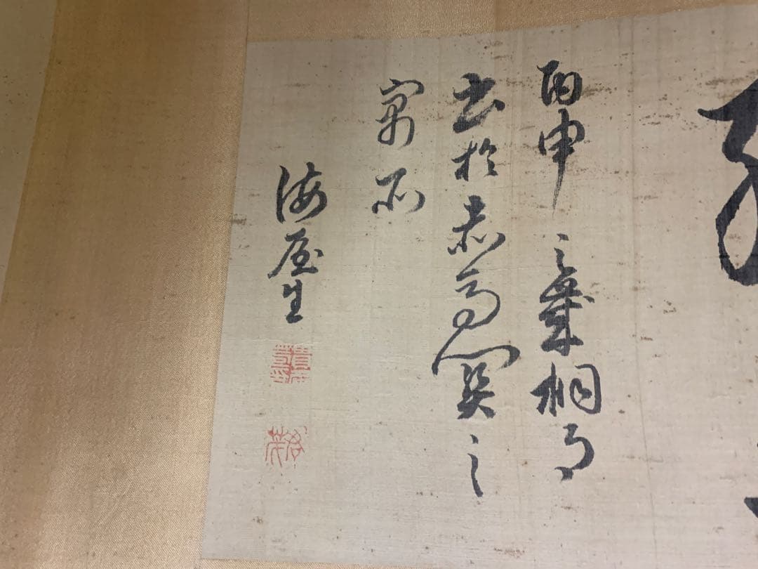 「X3650」貫名菘翁 頼山陽 海屋先生題 山陽翁書巻 時代巻物