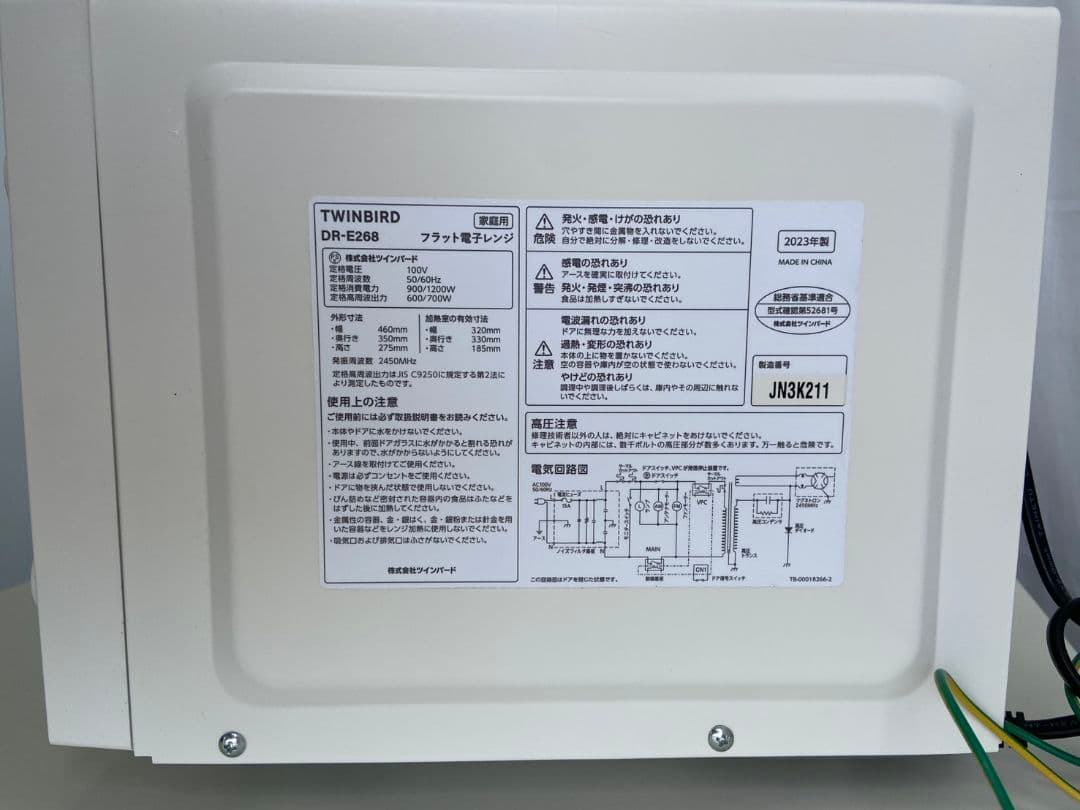 TWINBIRD ツインバード　DR-E268 フラット型　電子レンジ　ホワイト
