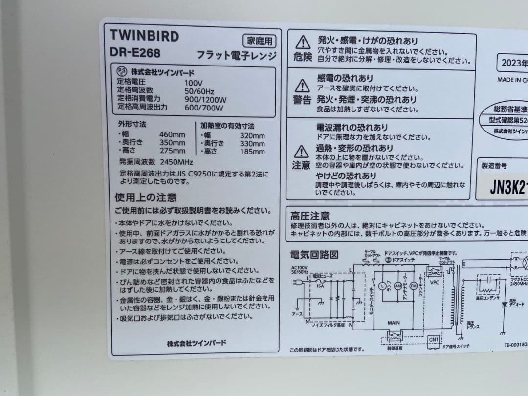TWINBIRD ツインバード　DR-E268 フラット型　電子レンジ　ホワイト