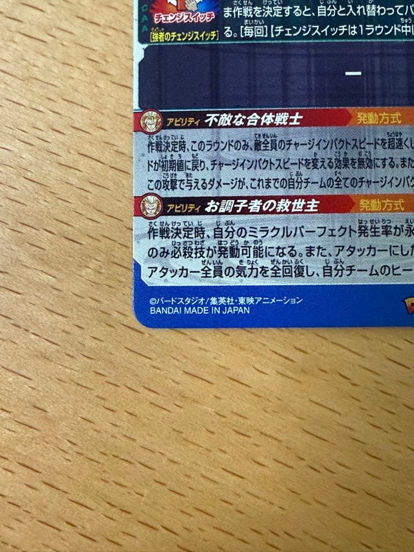 ugm9-sec2 lc ベジット スーパードラゴンボールヒーローズ SDBH