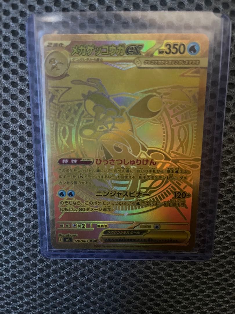 メガゲッコウガ mur