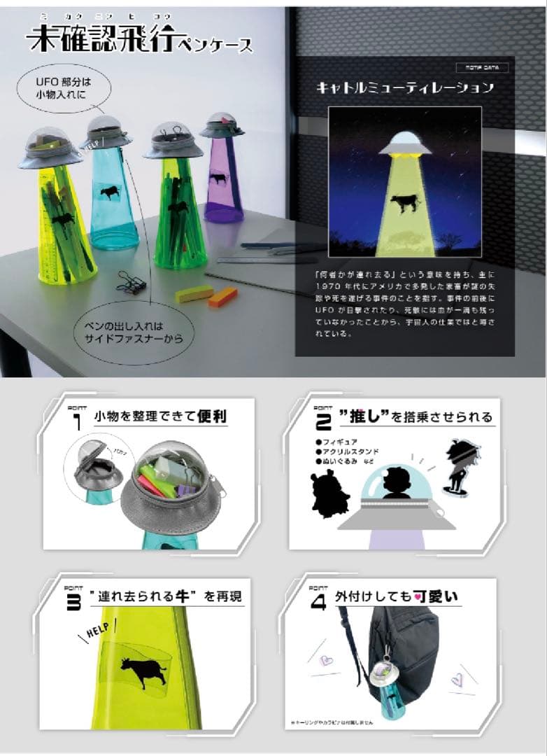 【新品未使用】未確認飛行ペンケース 全色セット