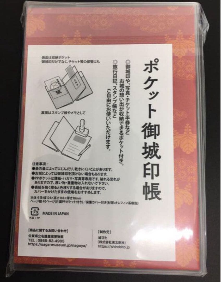 名護屋城　御城印セット　佐賀県唐津市　御城印帳　肥前　コラボ　豊臣秀吉　城郭