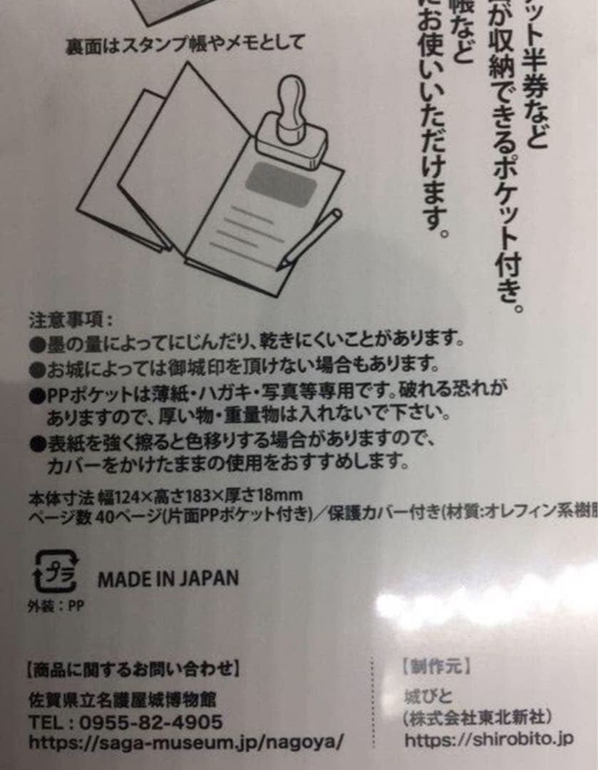 名護屋城　御城印セット　佐賀県唐津市　御城印帳　肥前　コラボ　豊臣秀吉　城郭