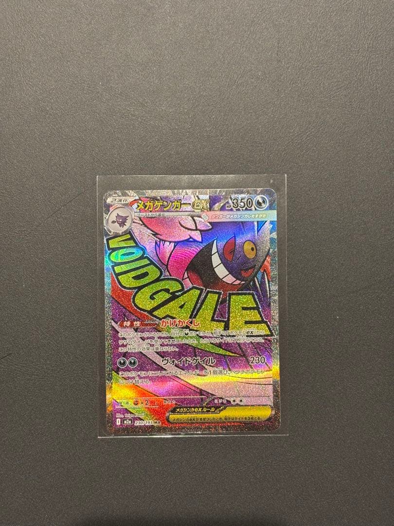【美品 魂抜け】メガゲンガーex MA
