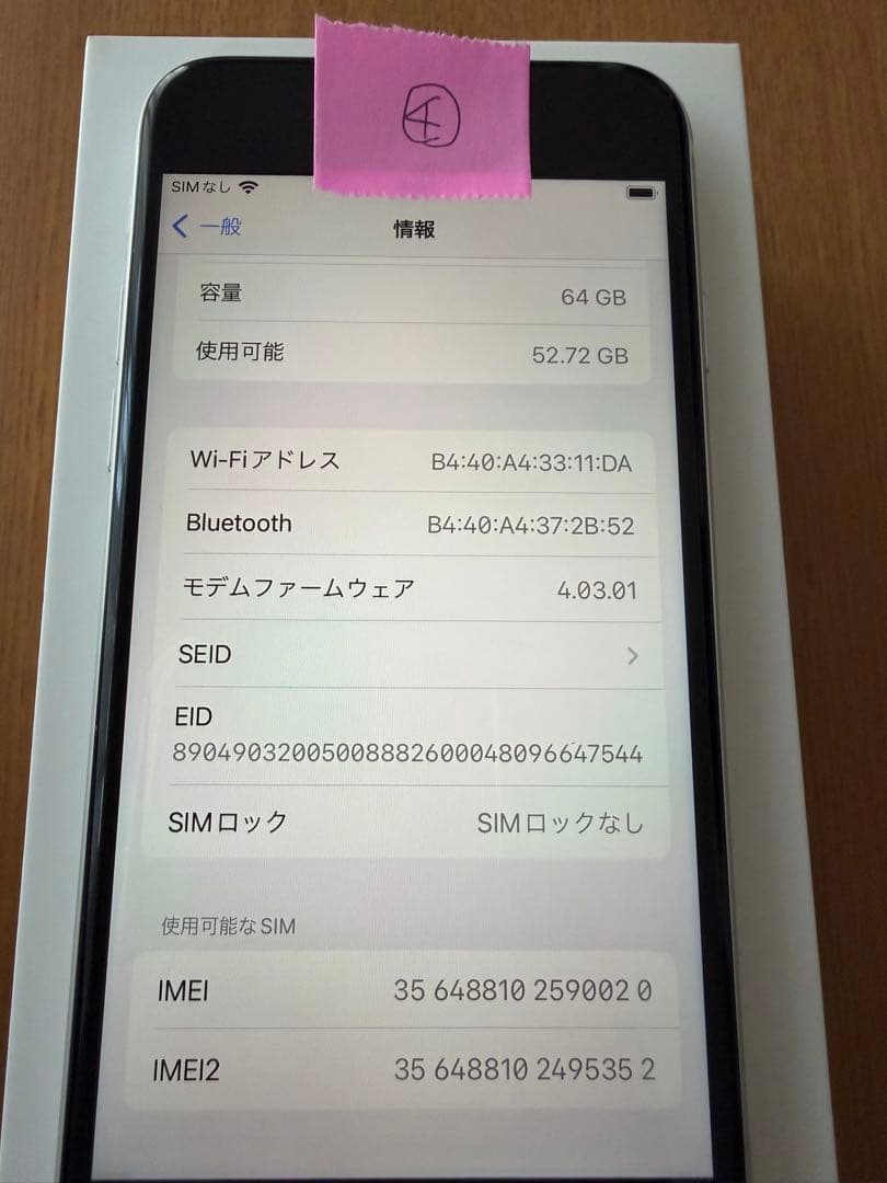 iPhone SE (第2世代) 64GB SIMフリー ホワイト④
