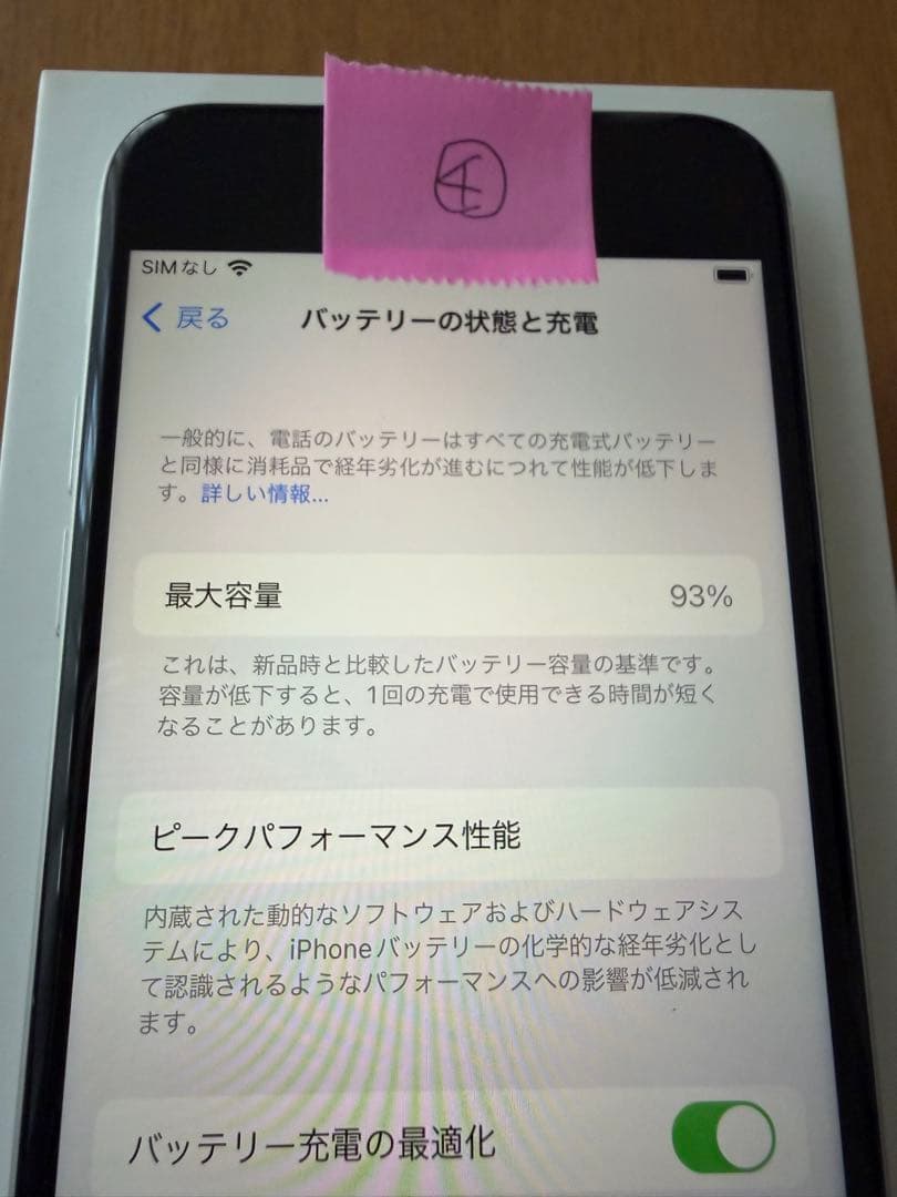 iPhone SE (第2世代) 64GB SIMフリー ホワイト④