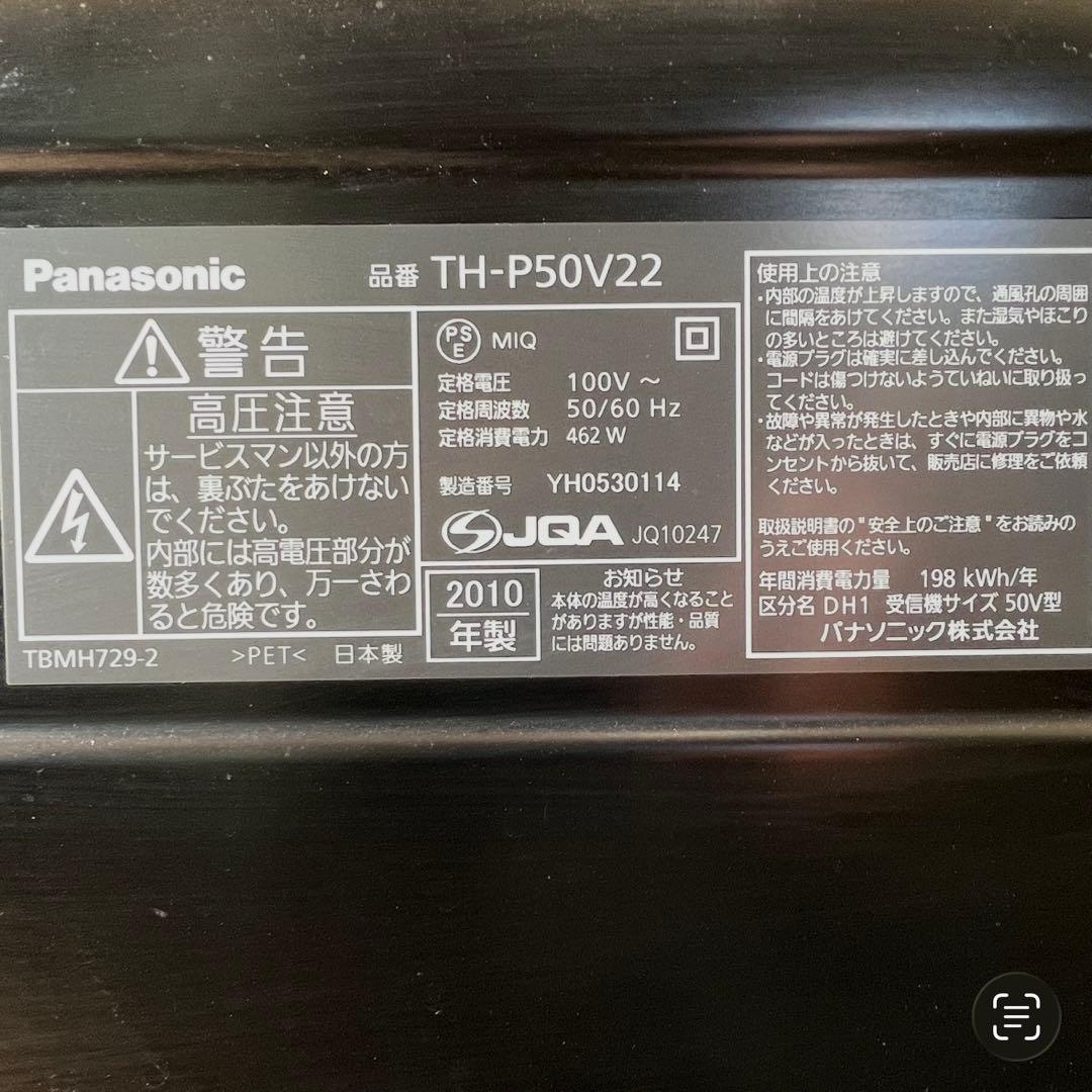 【美品・破格】Panasonic TH-P50V22 50インチ プラズマテレビ