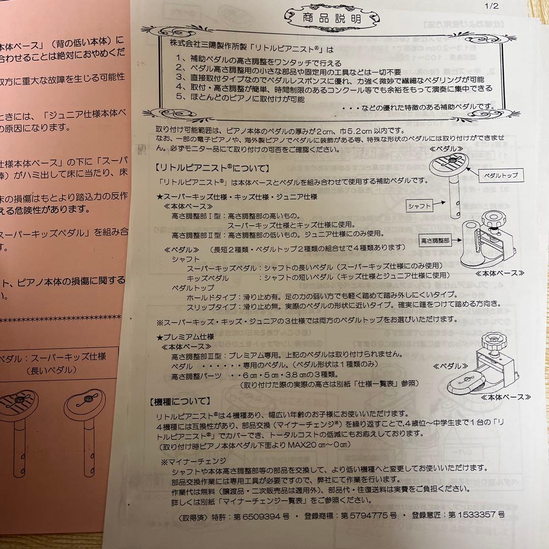 リトルピアニストピアノ補助ペダル美品