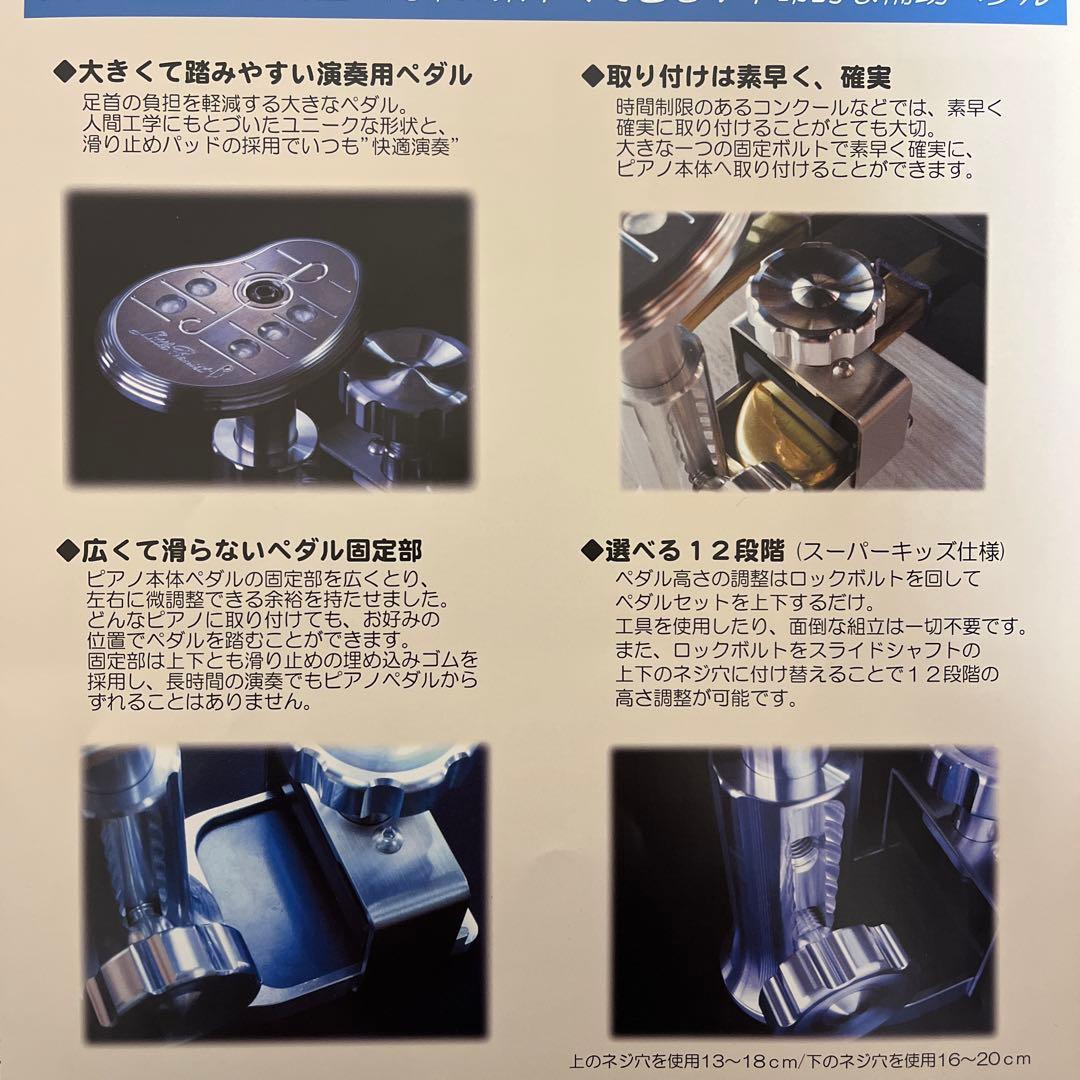 リトルピアニストピアノ補助ペダル美品