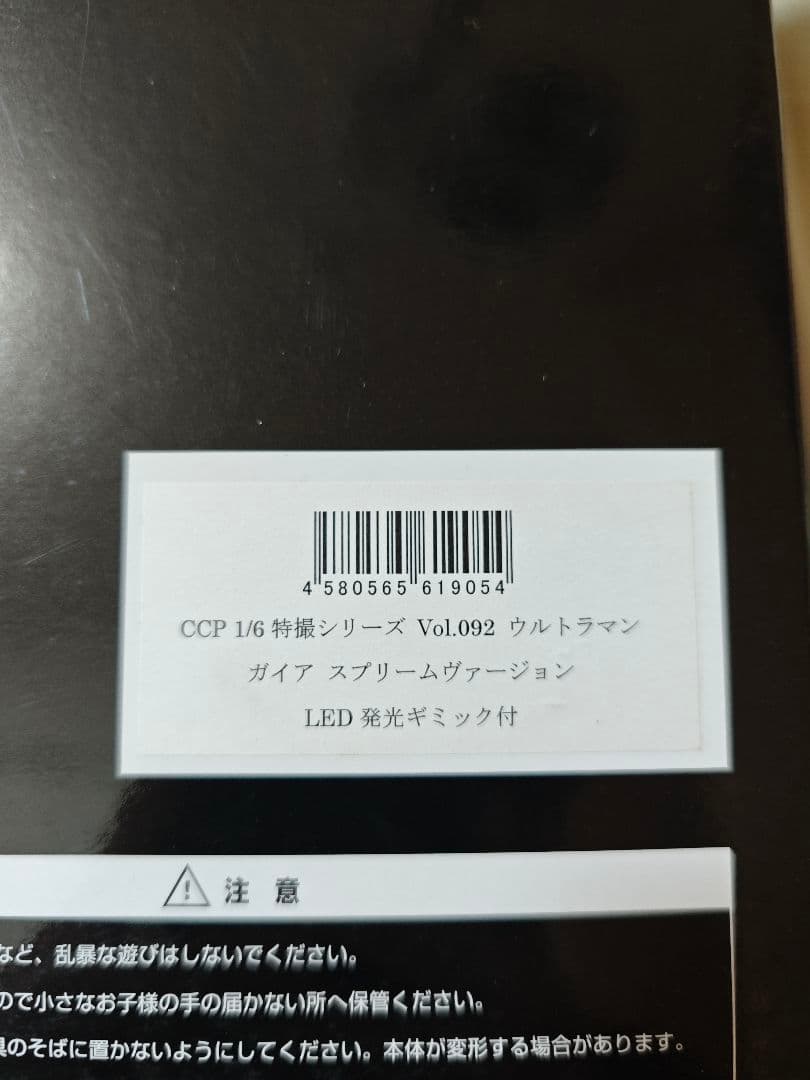 CCP1/6特撮シリーズ ウルトラマンガイア 発光ギミック付き