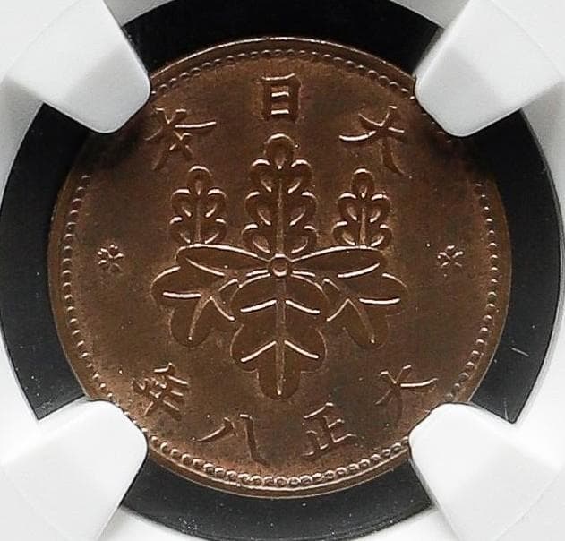 世界最高鑑定　Toppop 極美　NGC-64BN　大正8（1919）　五厘銅貨