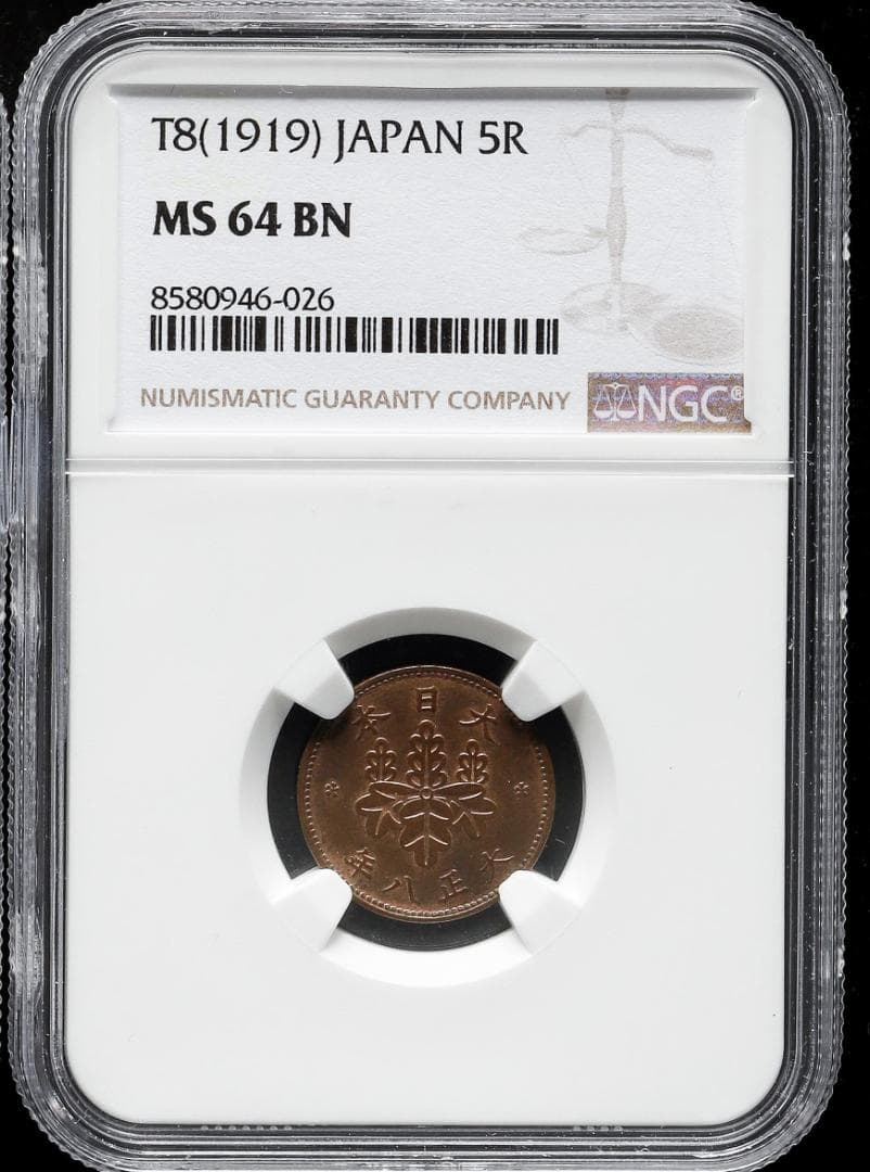 世界最高鑑定　Toppop 極美　NGC-64BN　大正8（1919）　五厘銅貨