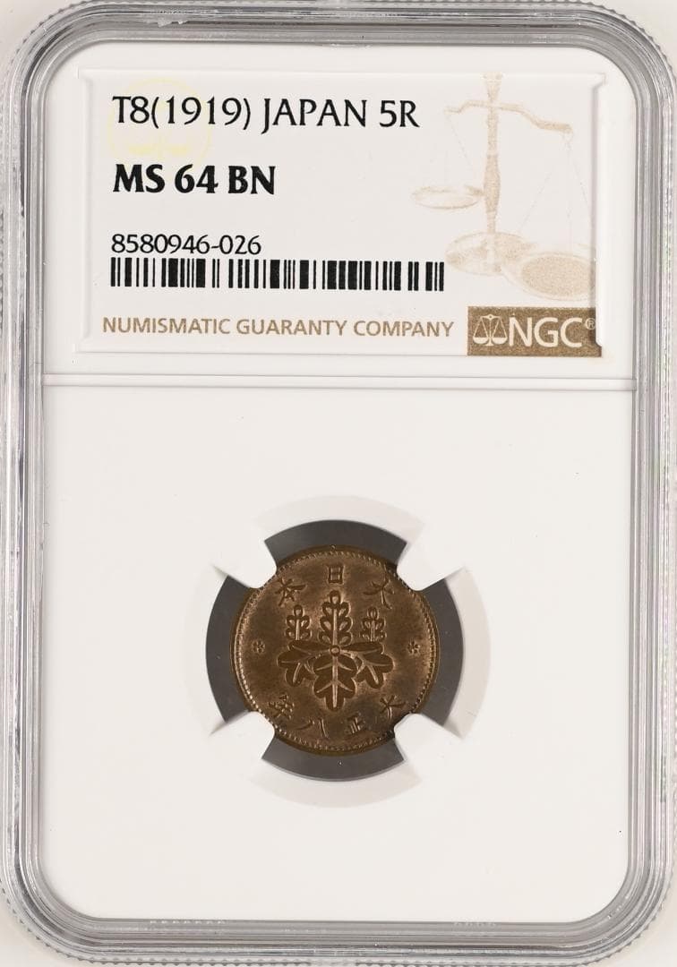 世界最高鑑定　Toppop 極美　NGC-64BN　大正8（1919）　五厘銅貨