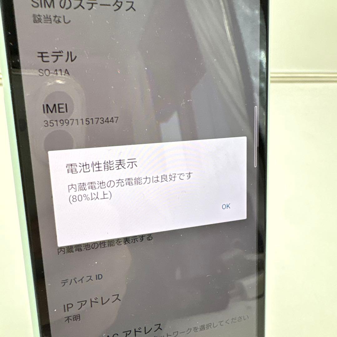 美品　Sony Xperia ホワイト docomo 本体 SO-41A