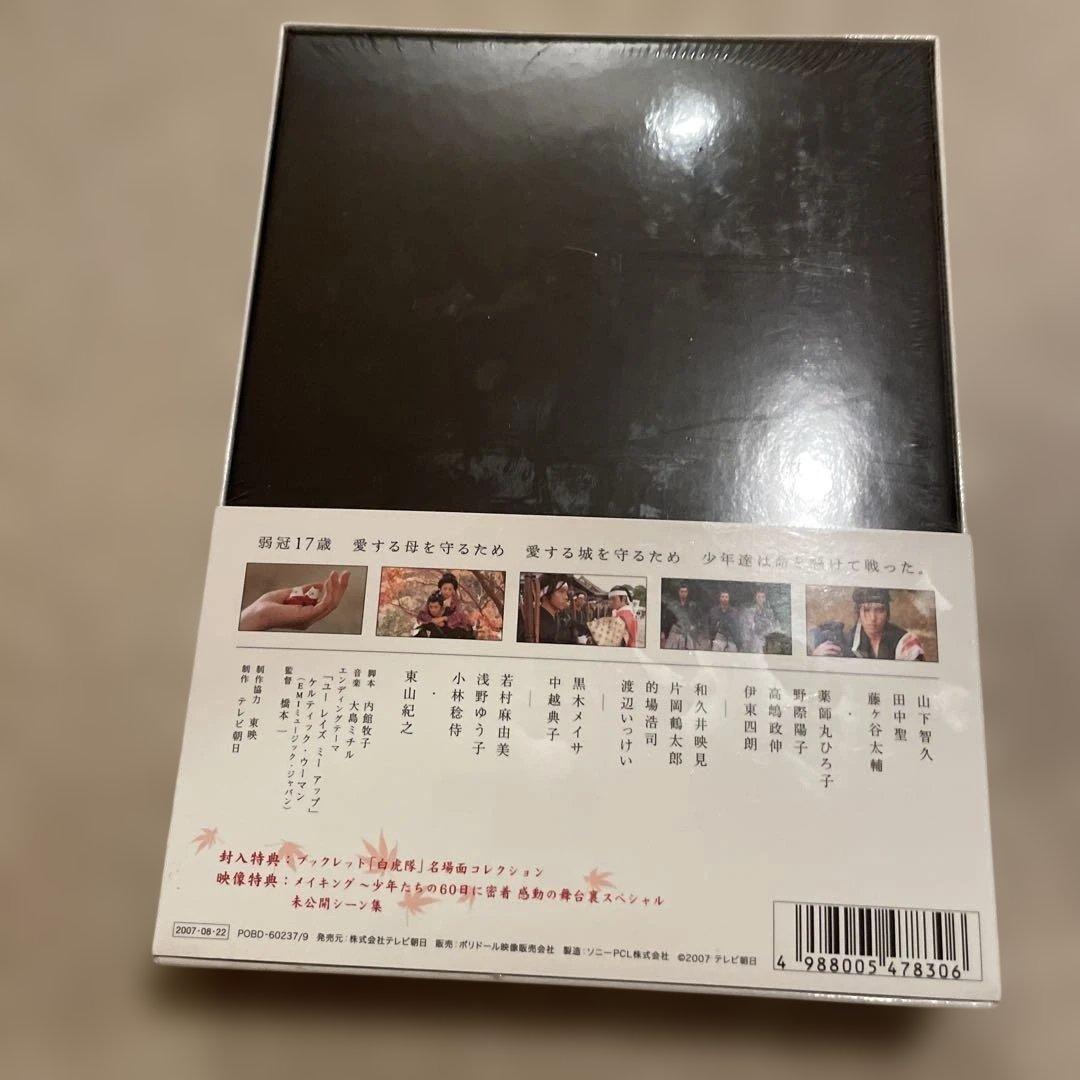 山下智久主演 白虎隊 DVD-BOX 初回限定ボックス