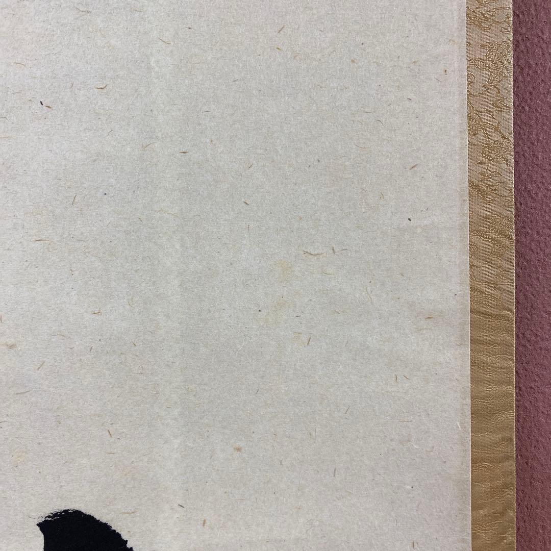 美品 掛け軸 足立泰道作「一味真」瑞龍山雲澤禅寺 共箱 禅語