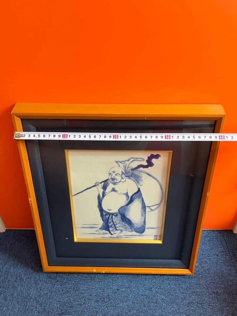 1149  平戸祐祥　布袋図　額　美術品