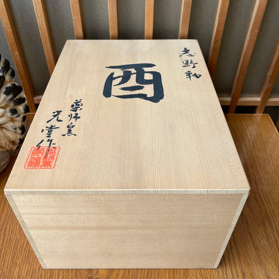 瀬戸焼　薬師窯　光堂作　干支　酉　置物