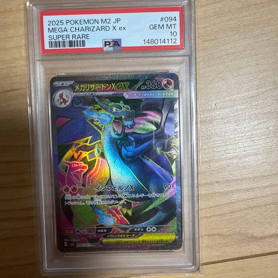 PSA10 メガリザードンX SR 094/080 インフェルノx