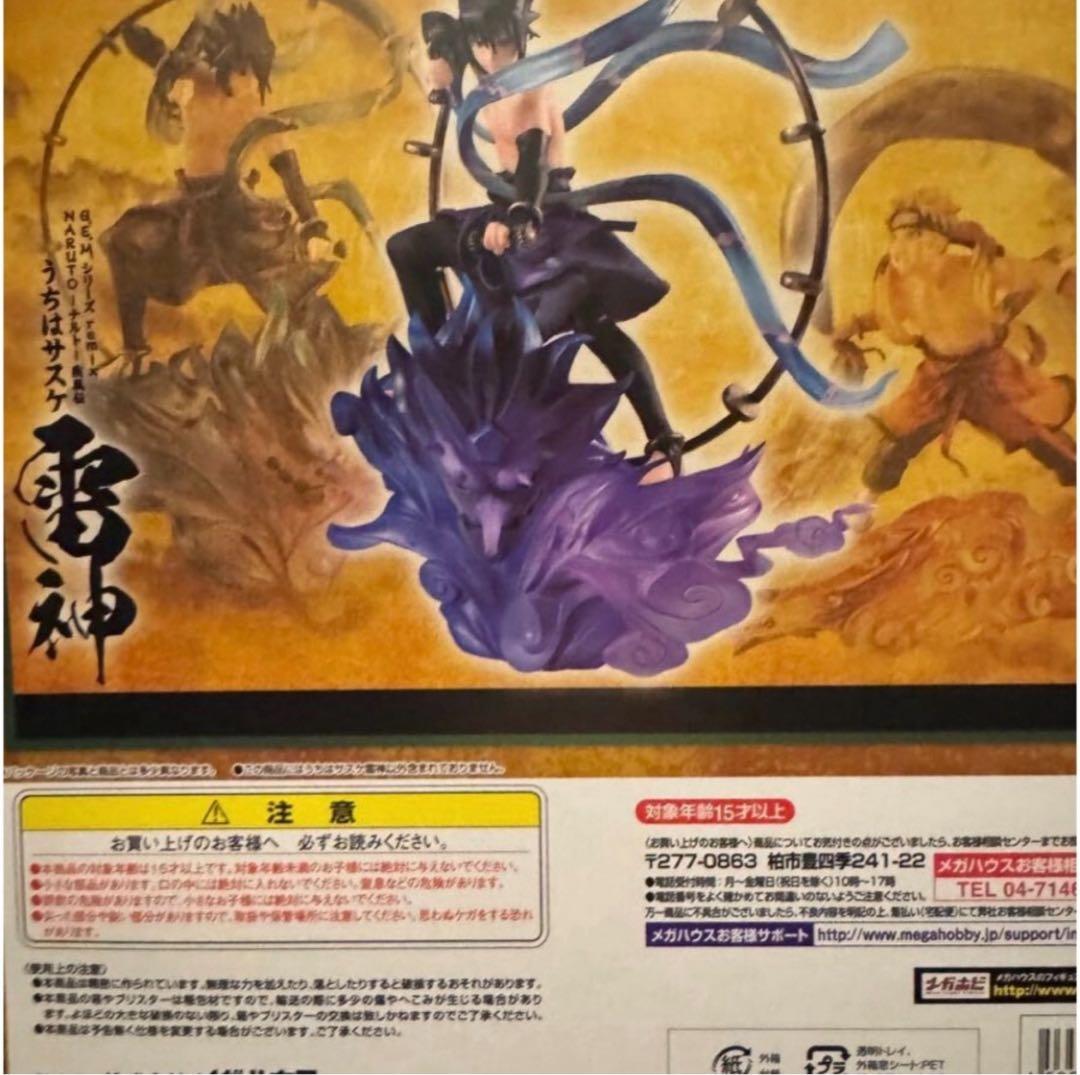 ナルト疾風伝 うずまきナルト風神＆うちはサスケ雷神セットG.E.M 購入特典付き