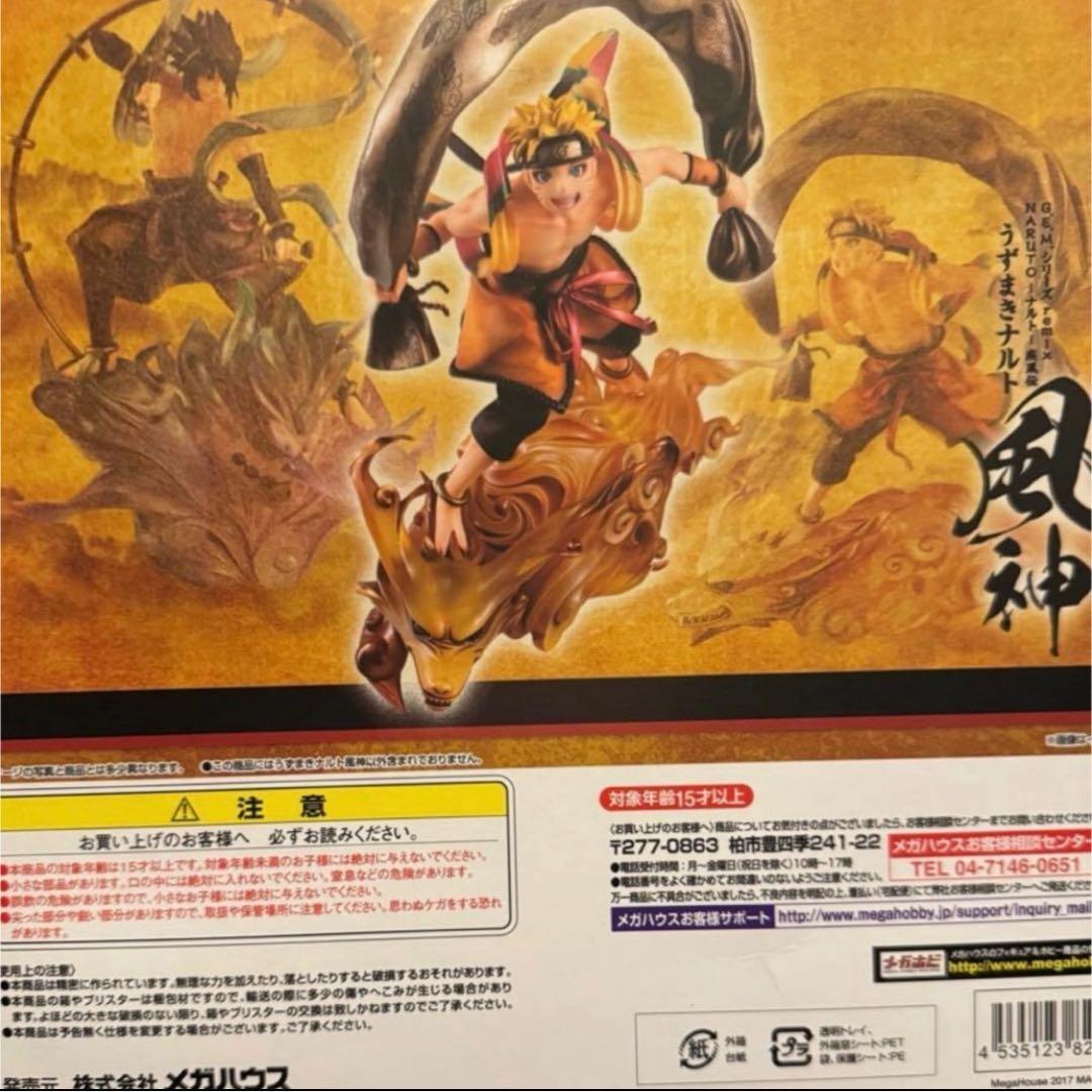 ナルト疾風伝 うずまきナルト風神＆うちはサスケ雷神セットG.E.M 購入特典付き