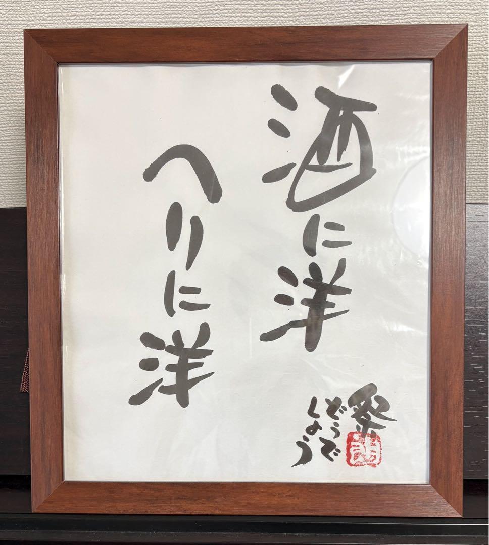 水曜どうでしょう祭　グッズ　色紙