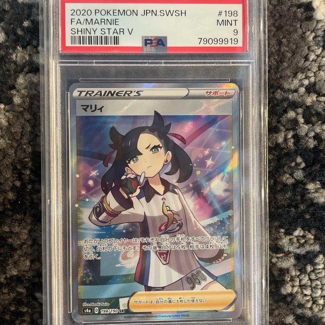 マリィ SR S4a シャイニースターV 198/190 　3連番　psa9