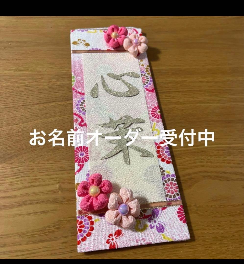 名前旗　ゆき0130