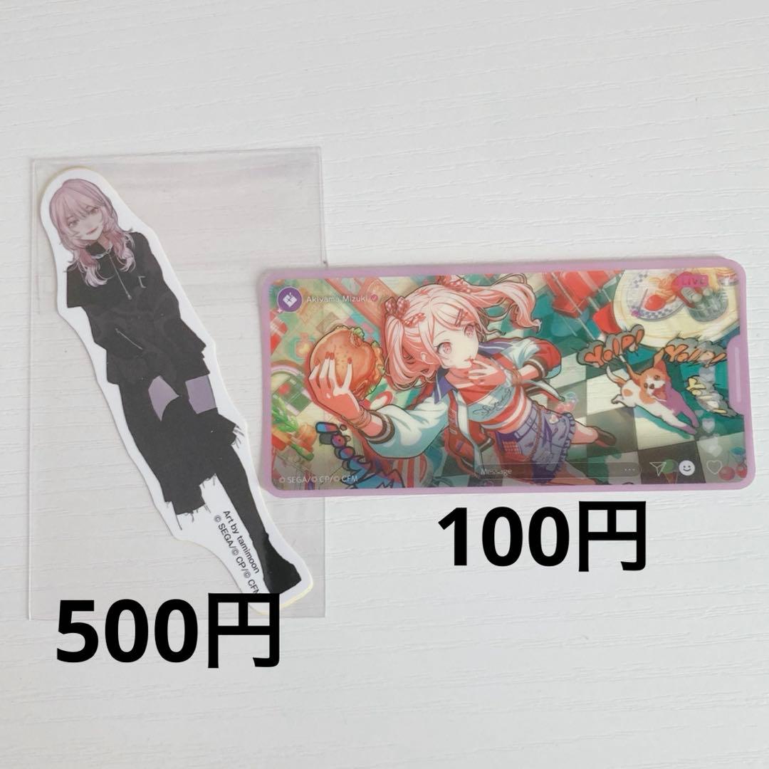 プロセカ 暁山瑞希 まとめ売り バラ売り〇