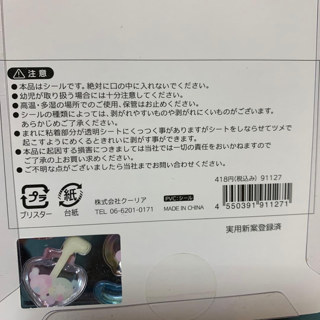 シール雑貨まとめ売り