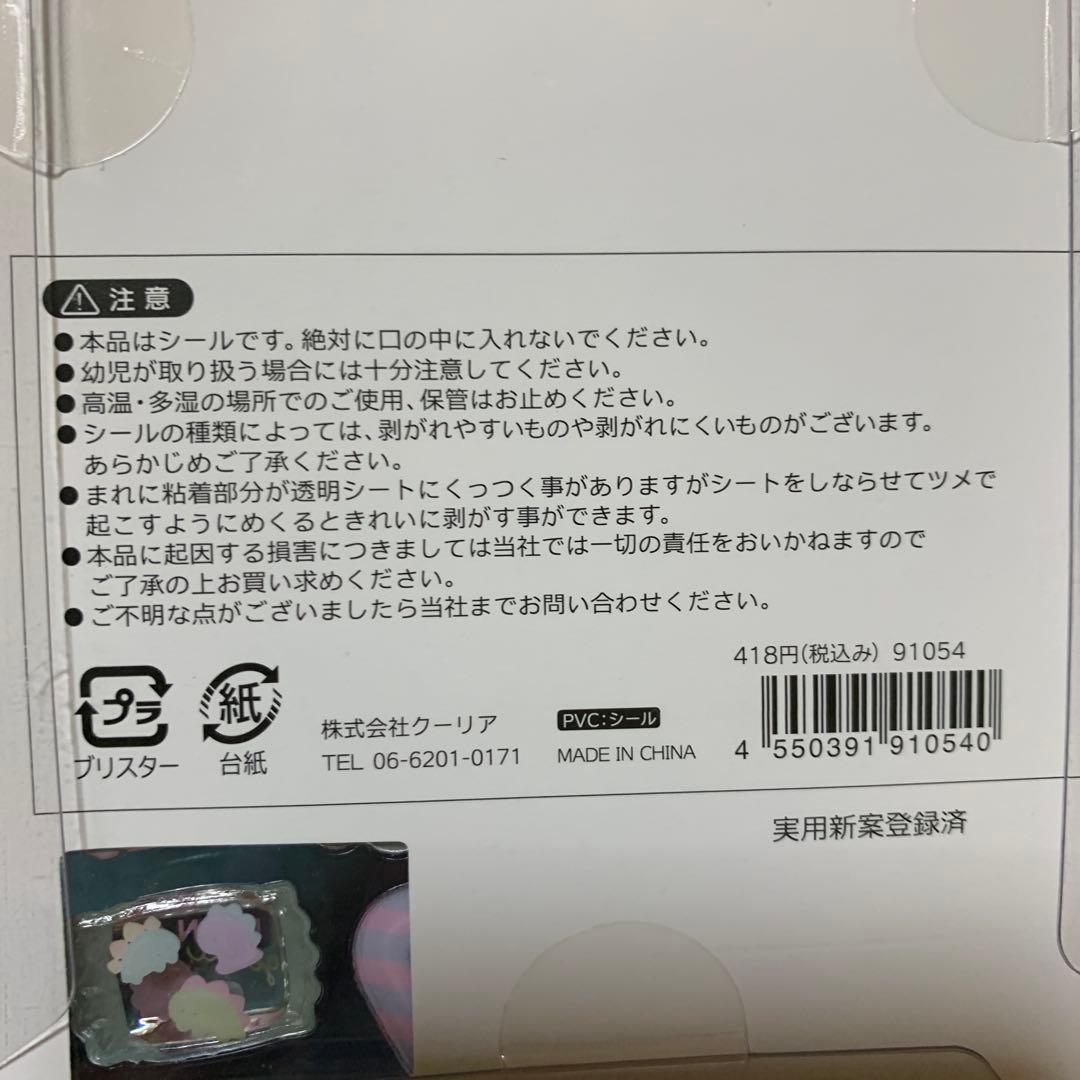 シール雑貨まとめ売り