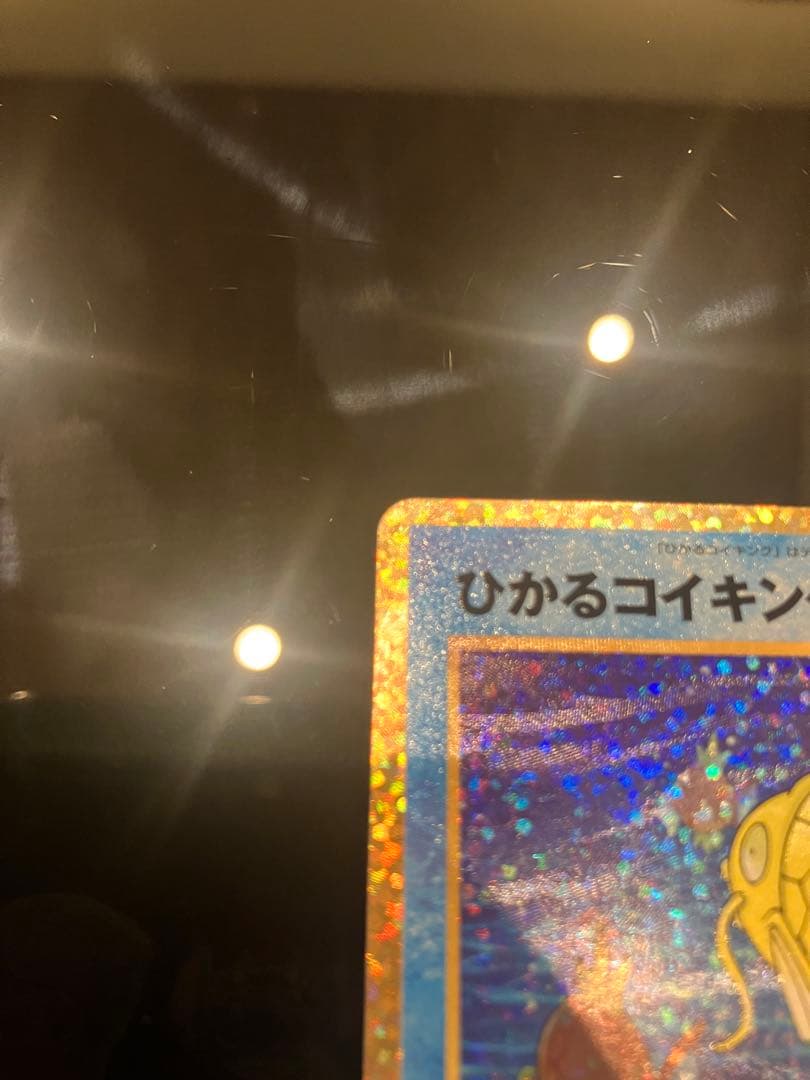 ひかるコイキング 25周年記念カード