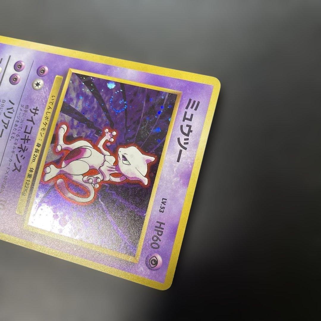 ポケモンカード旧裏　ミュウツー ★ 第1弾拡張パック　3w