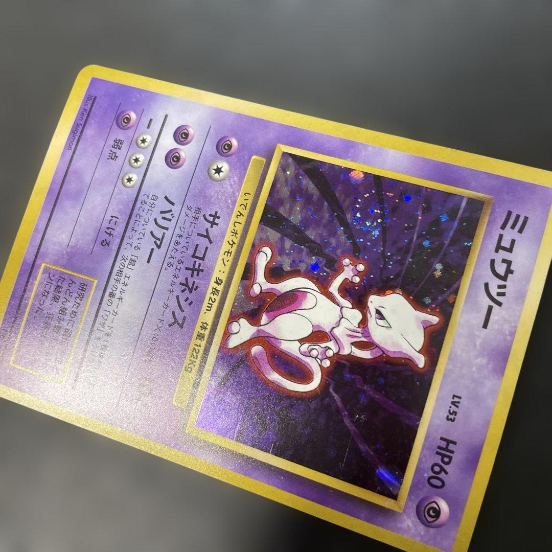 ポケモンカード旧裏　ミュウツー ★ 第1弾拡張パック　3w