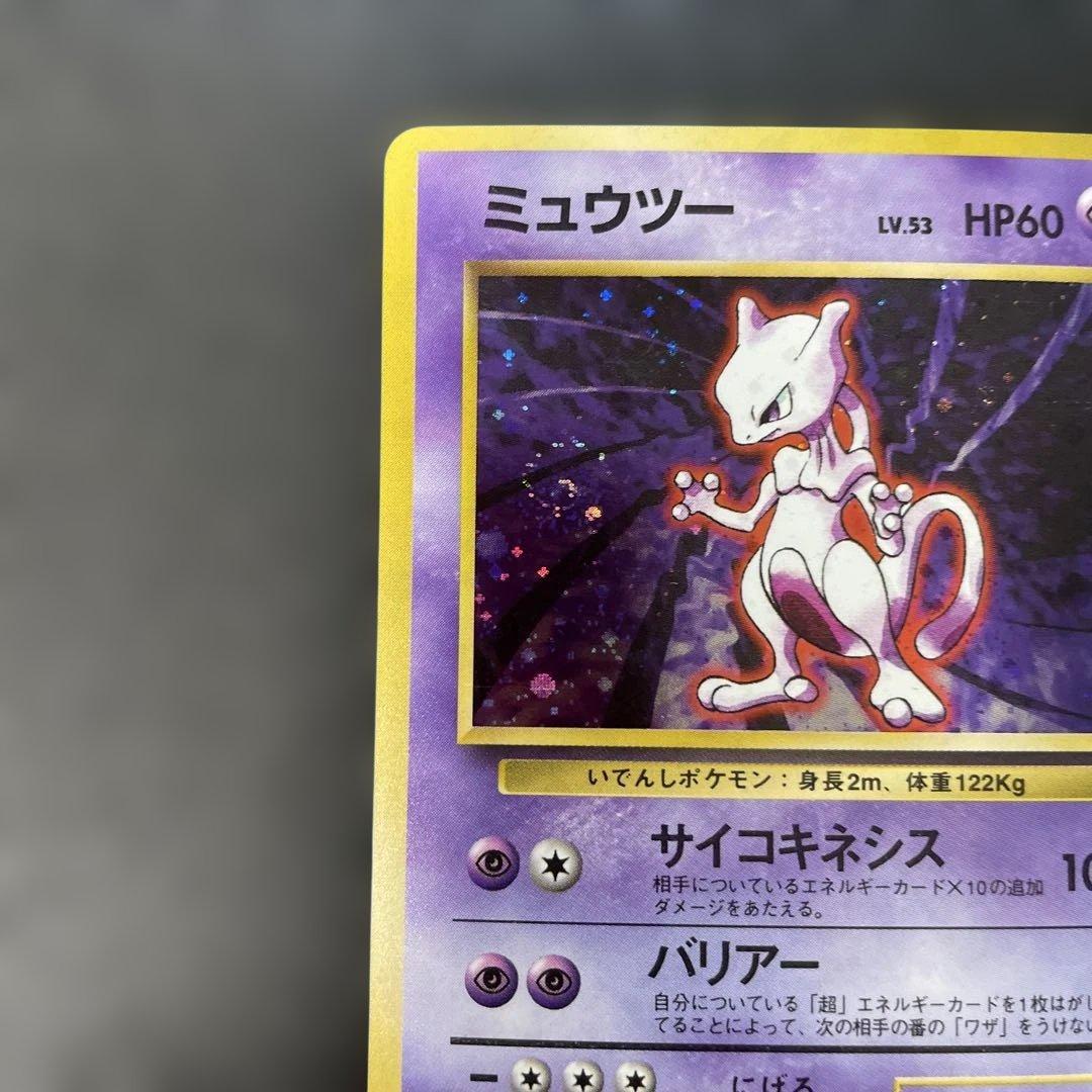 ポケモンカード旧裏　ミュウツー ★ 第1弾拡張パック　3w
