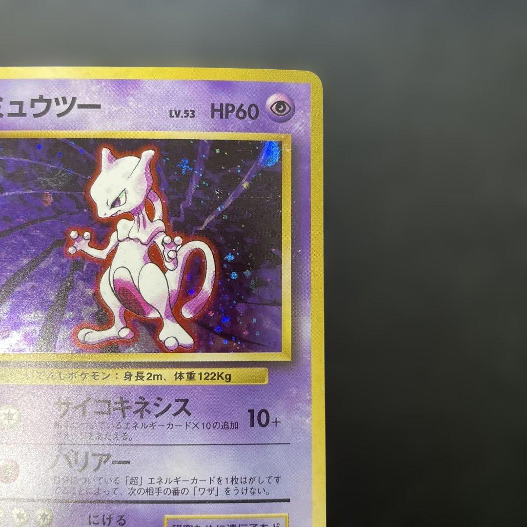 ポケモンカード旧裏　ミュウツー ★ 第1弾拡張パック　3w