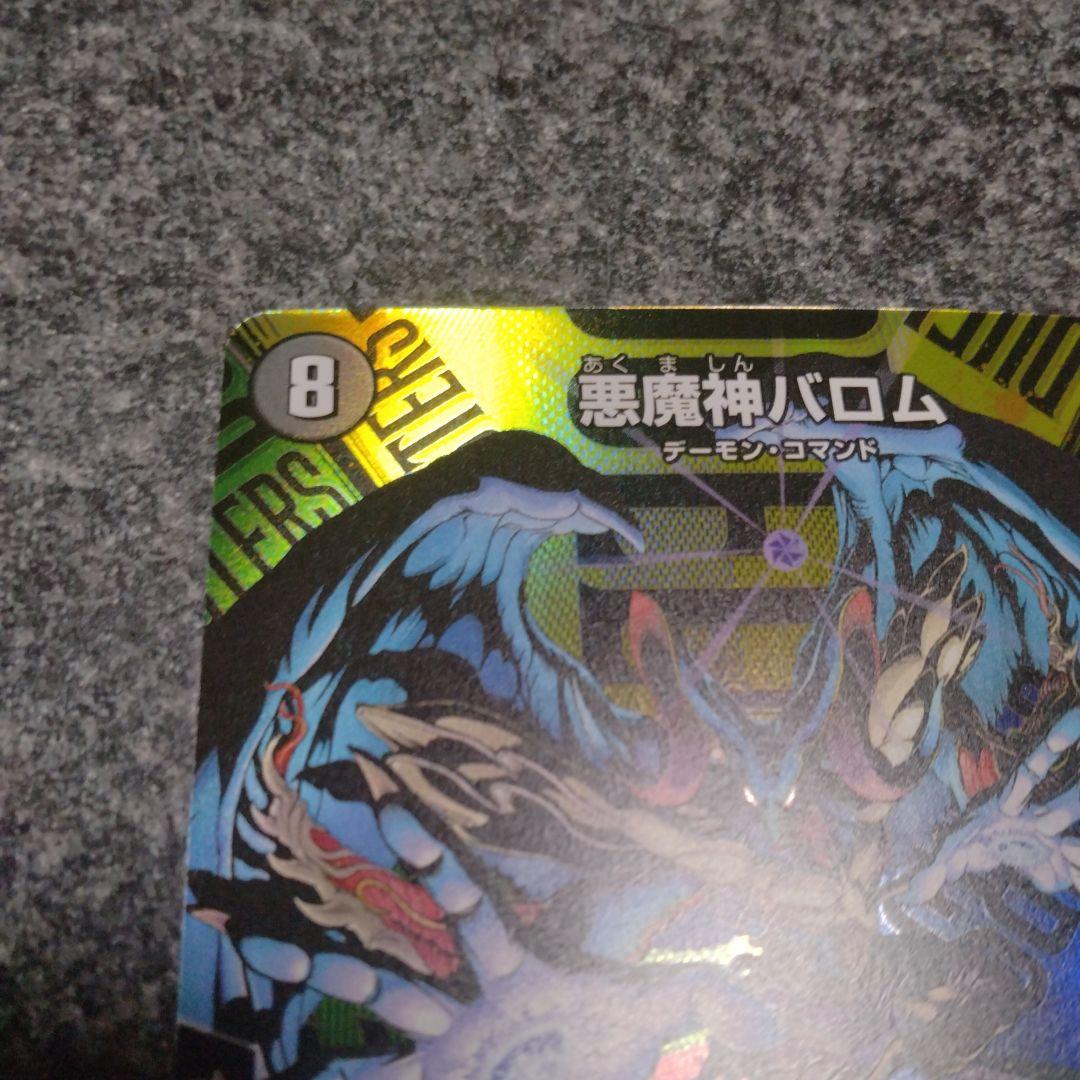 デュエマ　悪魔神バロム　25周年　プロモ　1枚