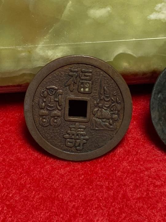 古銭、貨幣、、絵銭、３枚まとめて