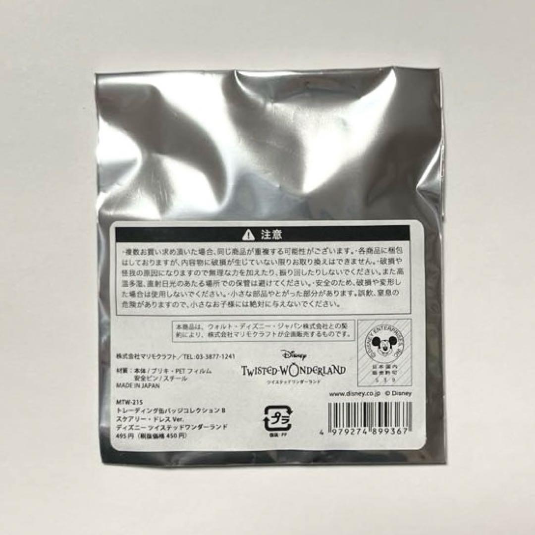 ツイステ　トレーディング缶バッジコレクション　スケアリー　・　ドレス　シルバー