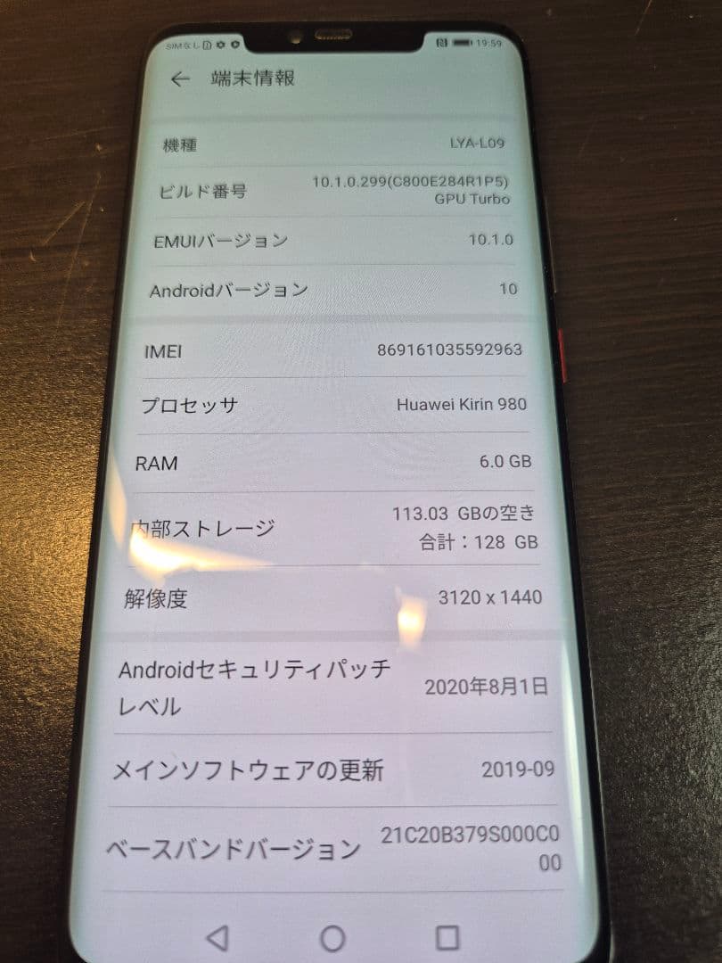 【動作品】HUAWEI Mate20 Pro SIMフリー Leicaカメラ